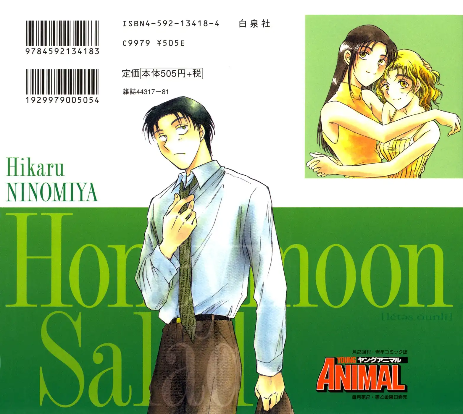 Honeymoon Salad Chapter 1 2